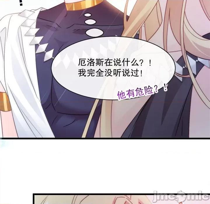 魔神的新娘 魔神的新娘-第 48 话 第95页