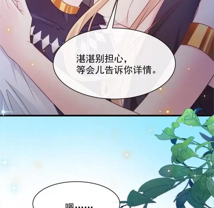 魔神的新娘 魔神的新娘-第 48 话 第98页