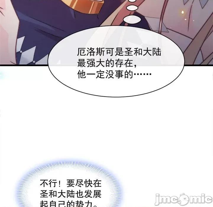 魔神的新娘 魔神的新娘-第 48 话 第100页