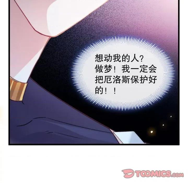 魔神的新娘 魔神的新娘-第 48 话 第102页