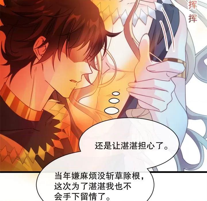 魔神的新娘 魔神的新娘-第 48 话 第104页