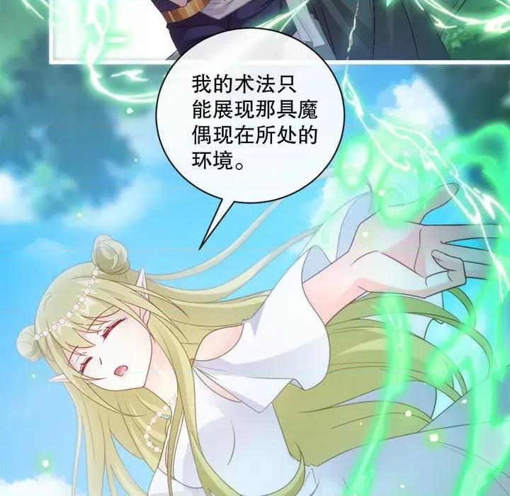 魔神的新娘 魔神的新娘-第 48 话 第106页
