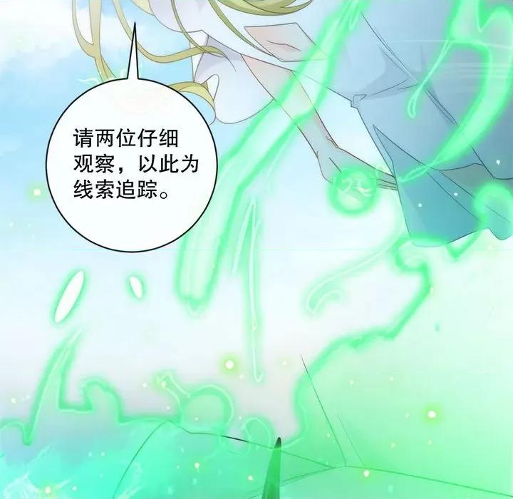 魔神的新娘 魔神的新娘-第 48 话 第107页