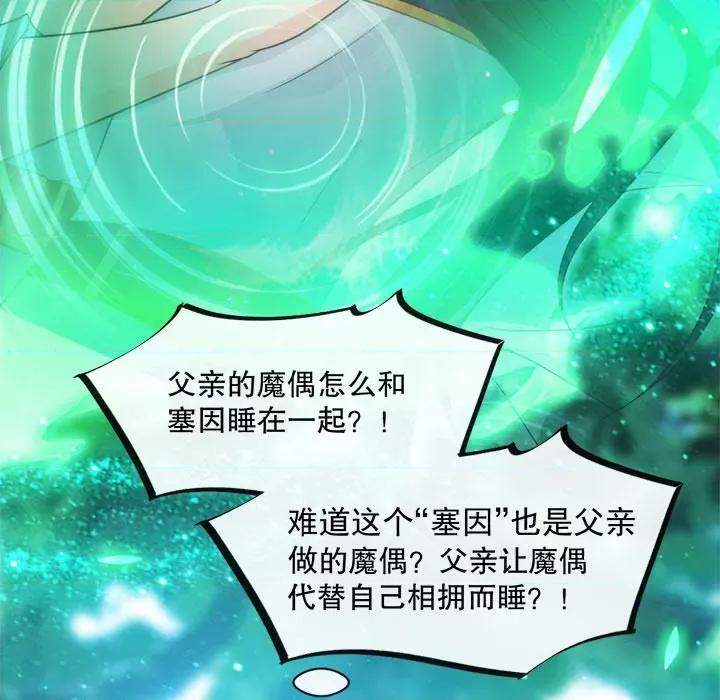 魔神的新娘 魔神的新娘-第 48 话 第109页