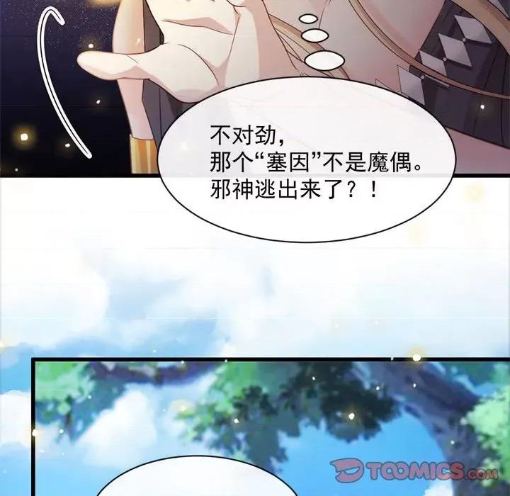 魔神的新娘 魔神的新娘-第 48 话 第114页