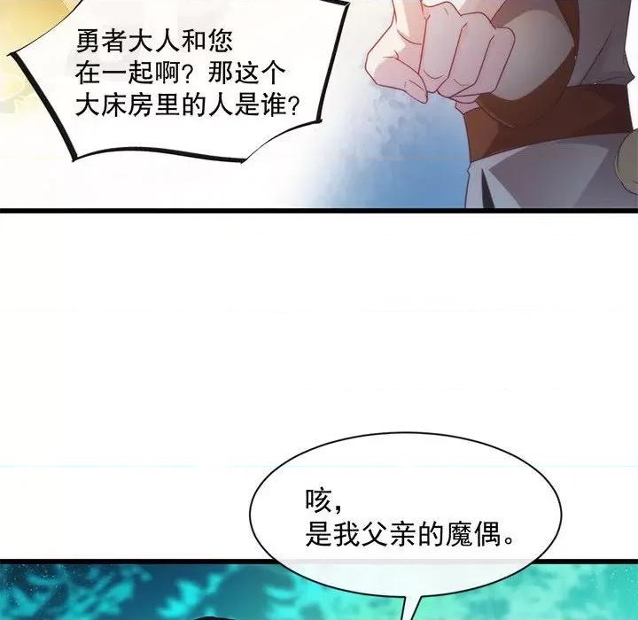 魔神的新娘 魔神的新娘-第 48 话 第118页