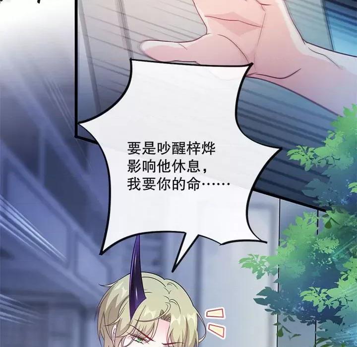 魔神的新娘 魔神的新娘-第 48 话 第121页