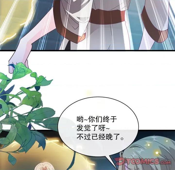 魔神的新娘 魔神的新娘-第 48 话 第123页