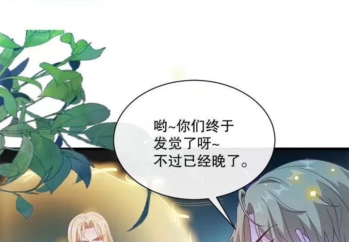魔神的新娘 魔神的新娘-第 49 话 第1页