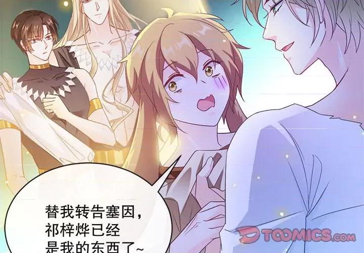 魔神的新娘 魔神的新娘-第 49 话 第2页