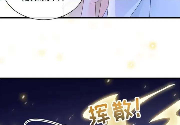 魔神的新娘 魔神的新娘-第 49 话 第3页