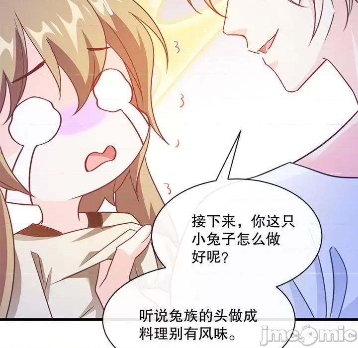魔神的新娘 魔神的新娘-第 49 话 第5页