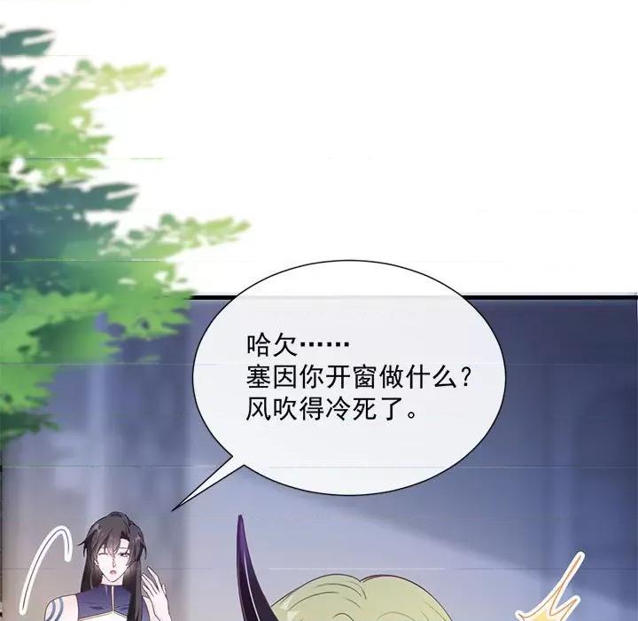 魔神的新娘 魔神的新娘-第 49 话 第7页