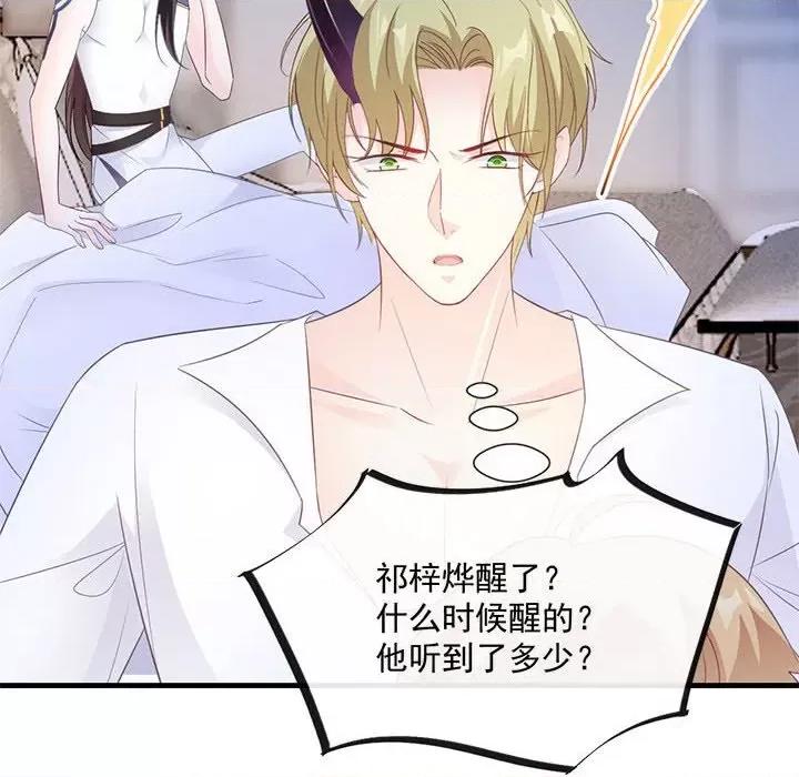 魔神的新娘 魔神的新娘-第 49 话 第8页