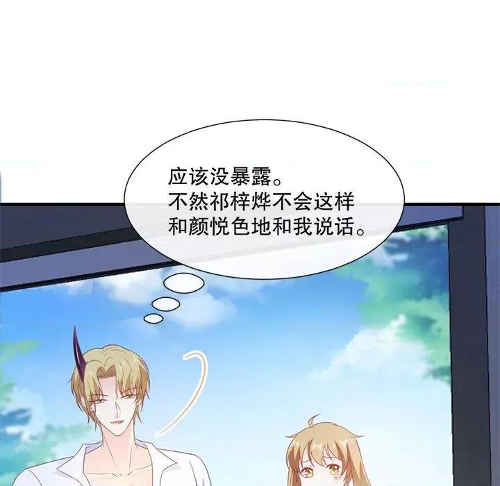 魔神的新娘 魔神的新娘-第 49 话 第9页