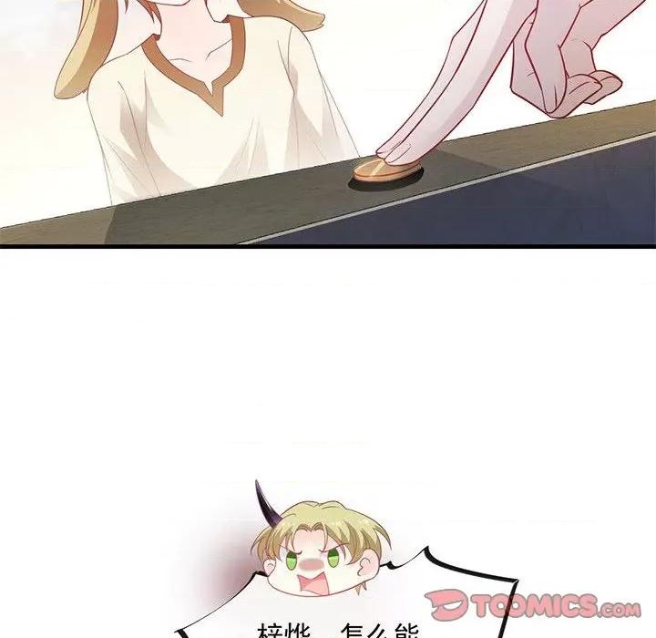 魔神的新娘 魔神的新娘-第 49 话 第14页