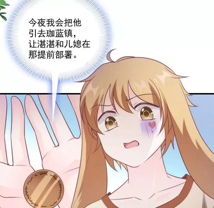 魔神的新娘 魔神的新娘-第 49 话 第17页