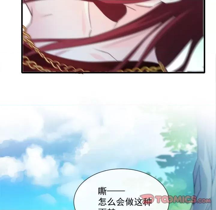 魔神的新娘 魔神的新娘-第 49 话 第22页