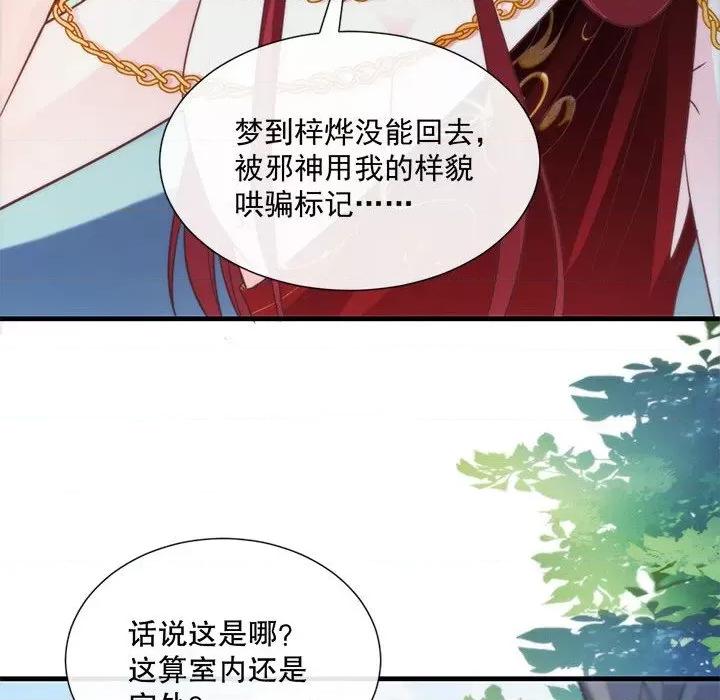 魔神的新娘 魔神的新娘-第 49 话 第24页