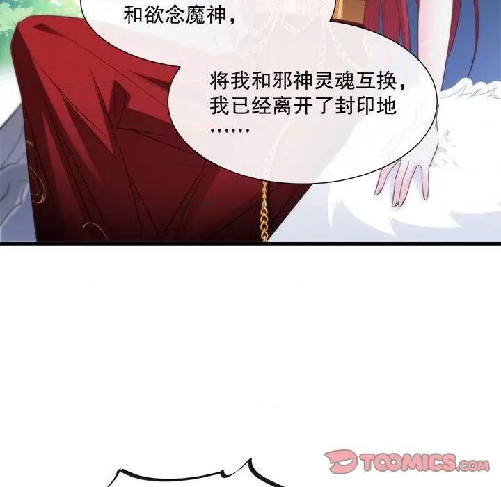 魔神的新娘 魔神的新娘-第 49 话 第26页