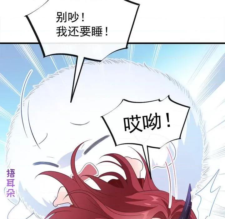 魔神的新娘 魔神的新娘-第 49 话 第27页
