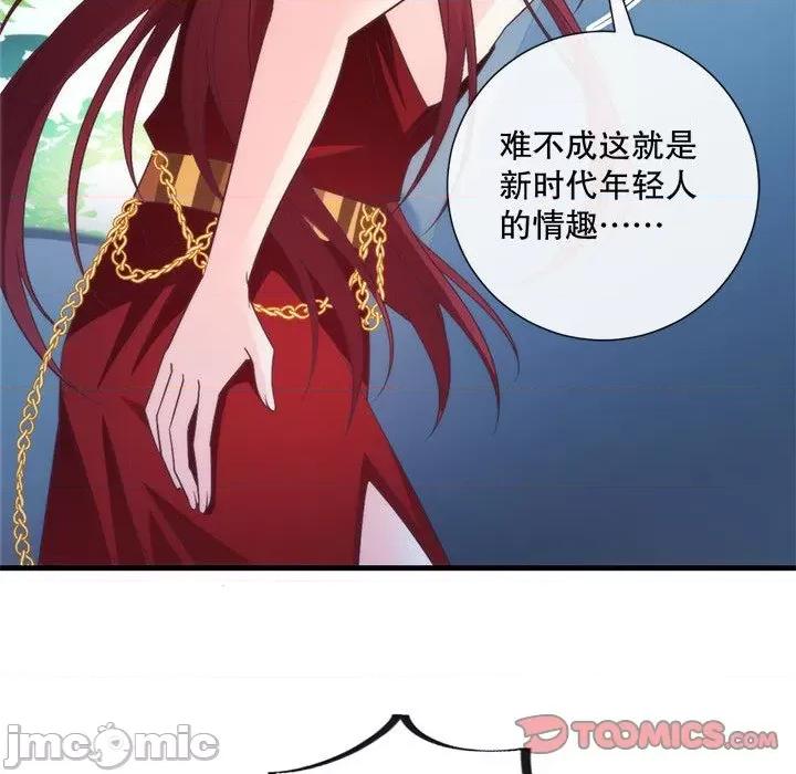 魔神的新娘 魔神的新娘-第 49 话 第30页