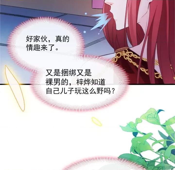魔神的新娘 魔神的新娘-第 49 话 第32页