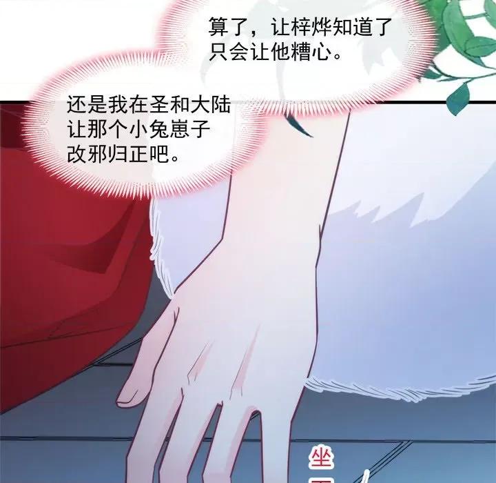 魔神的新娘 魔神的新娘-第 49 话 第33页