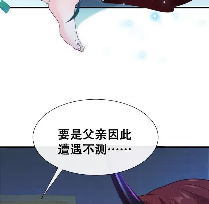 魔神的新娘 魔神的新娘-第 49 话 第37页