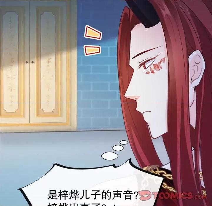 魔神的新娘 魔神的新娘-第 49 话 第38页