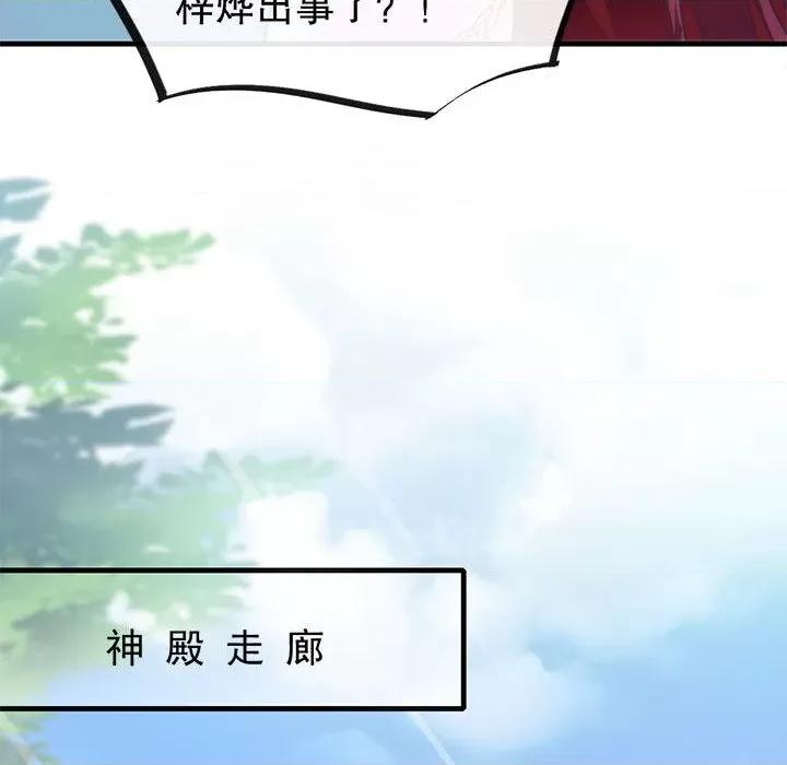 魔神的新娘 魔神的新娘-第 49 话 第39页