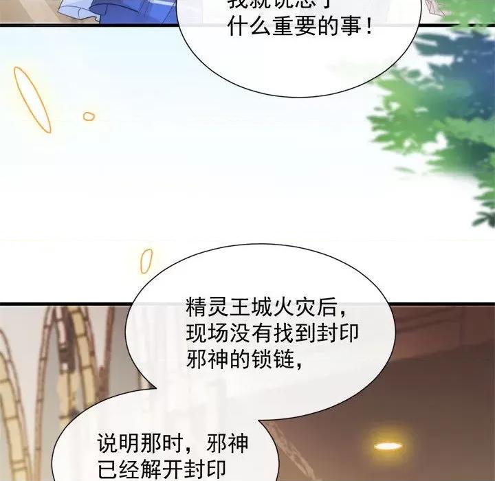 魔神的新娘 魔神的新娘-第 49 话 第41页