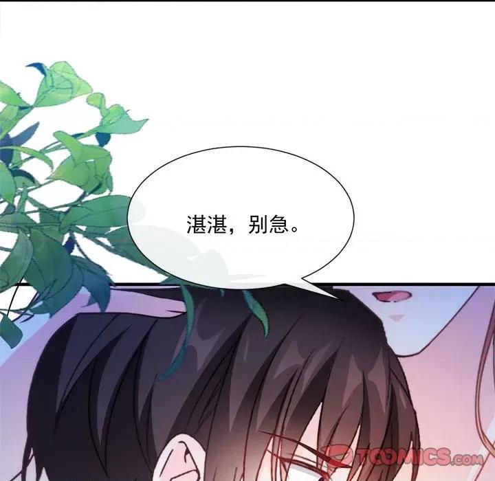 魔神的新娘 魔神的新娘-第 49 话 第46页