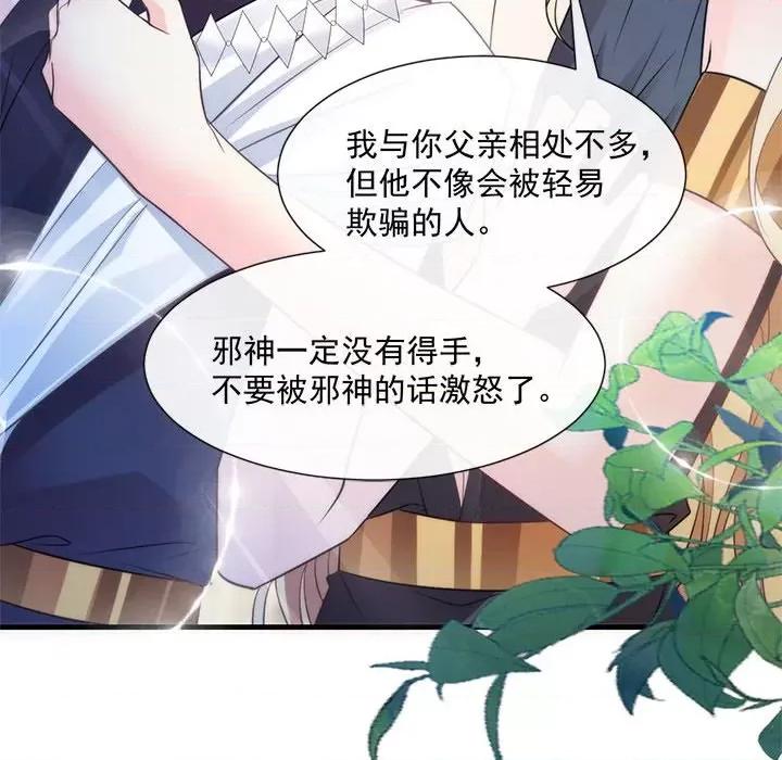 魔神的新娘 魔神的新娘-第 49 话 第49页