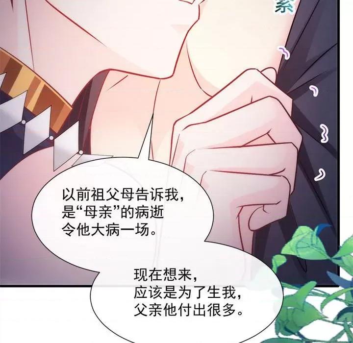 魔神的新娘 魔神的新娘-第 49 话 第51页