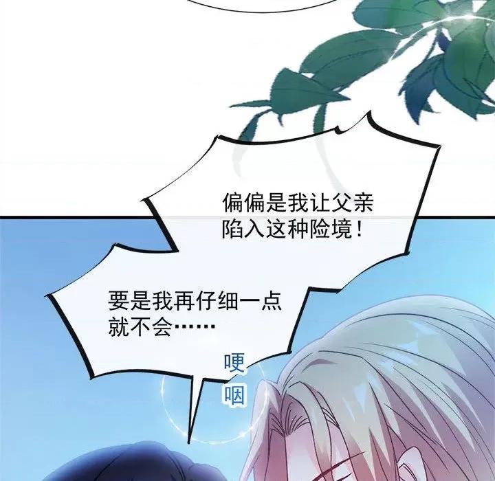 魔神的新娘 魔神的新娘-第 49 话 第52页