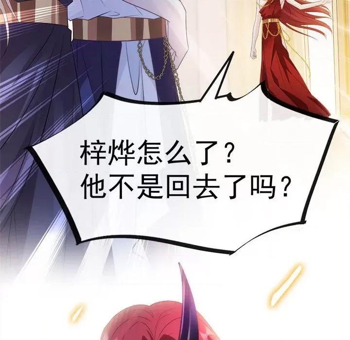 魔神的新娘 魔神的新娘-第 49 话 第56页