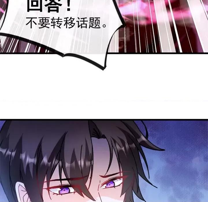 魔神的新娘 魔神的新娘-第 49 话 第64页