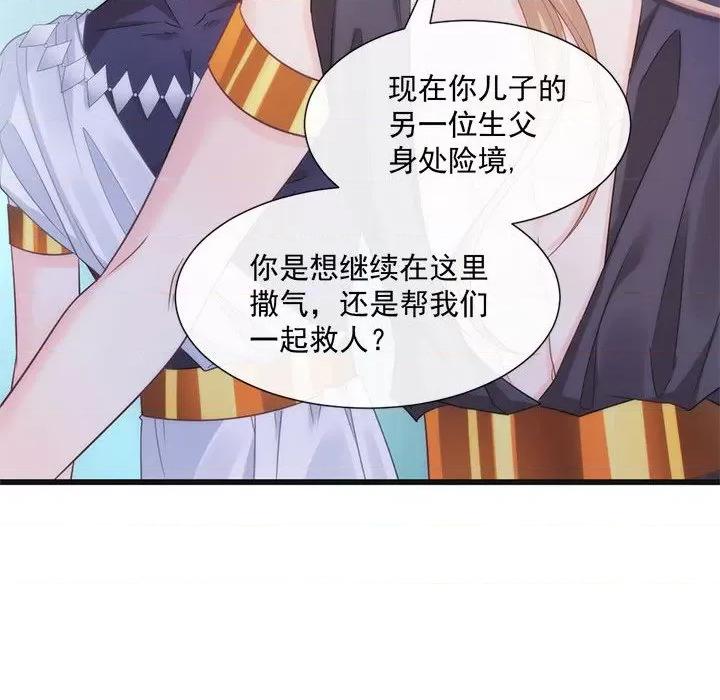 魔神的新娘 魔神的新娘-第 49 话 第67页