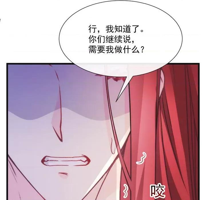 魔神的新娘 魔神的新娘-第 49 话 第68页