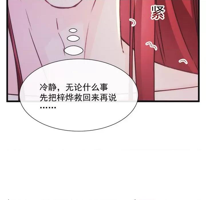 魔神的新娘 魔神的新娘-第 49 话 第69页