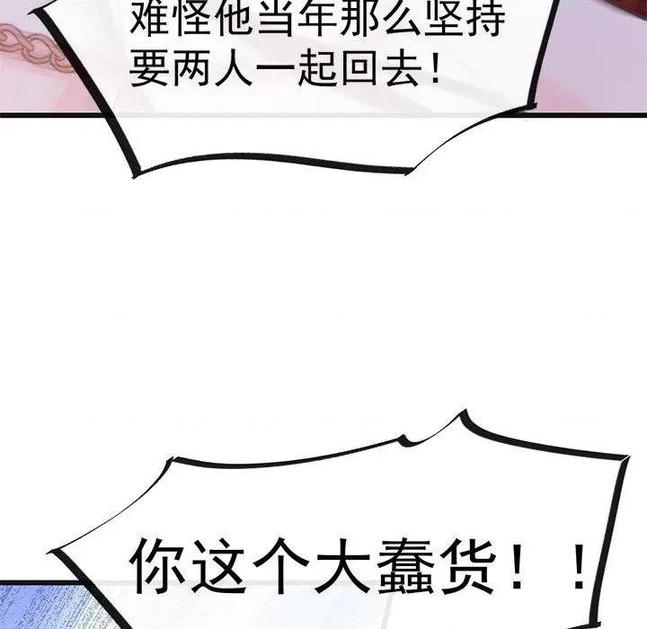 魔神的新娘 魔神的新娘-第 49 话 第72页