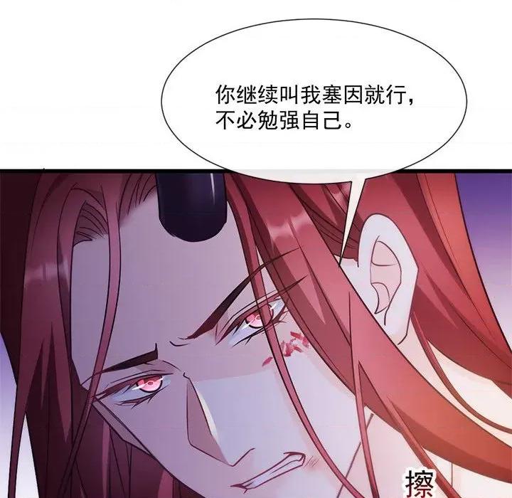 魔神的新娘 魔神的新娘-第 49 话 第76页