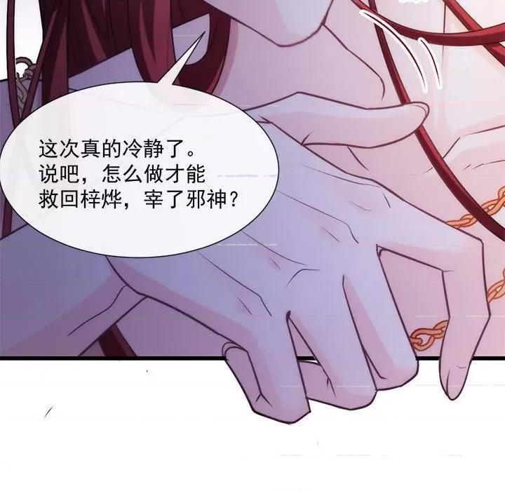 魔神的新娘 魔神的新娘-第 49 话 第77页