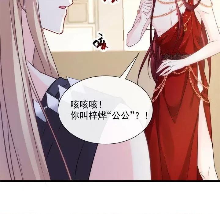 魔神的新娘 魔神的新娘-第 49 话 第79页