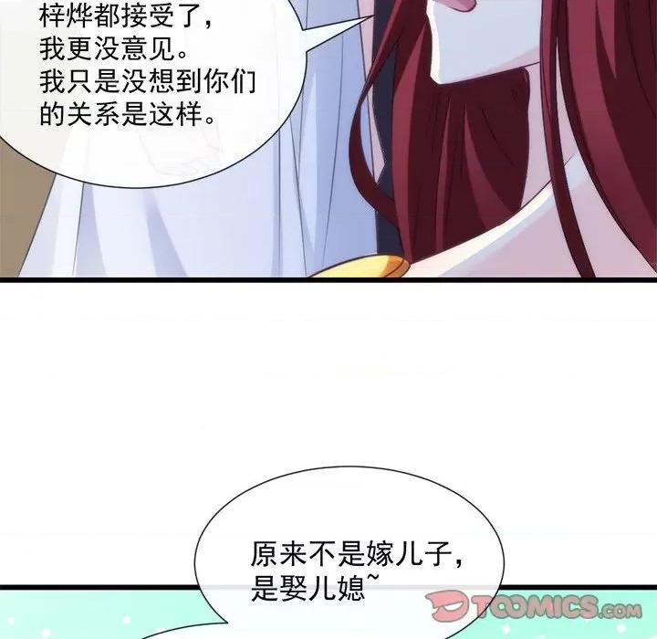 魔神的新娘 魔神的新娘-第 49 话 第82页