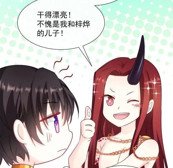 魔神的新娘 魔神的新娘-第 49 话 第83页