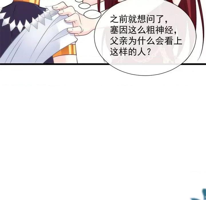 魔神的新娘 魔神的新娘-第 49 话 第84页