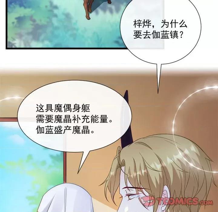 魔神的新娘 魔神的新娘-第 49 话 第86页