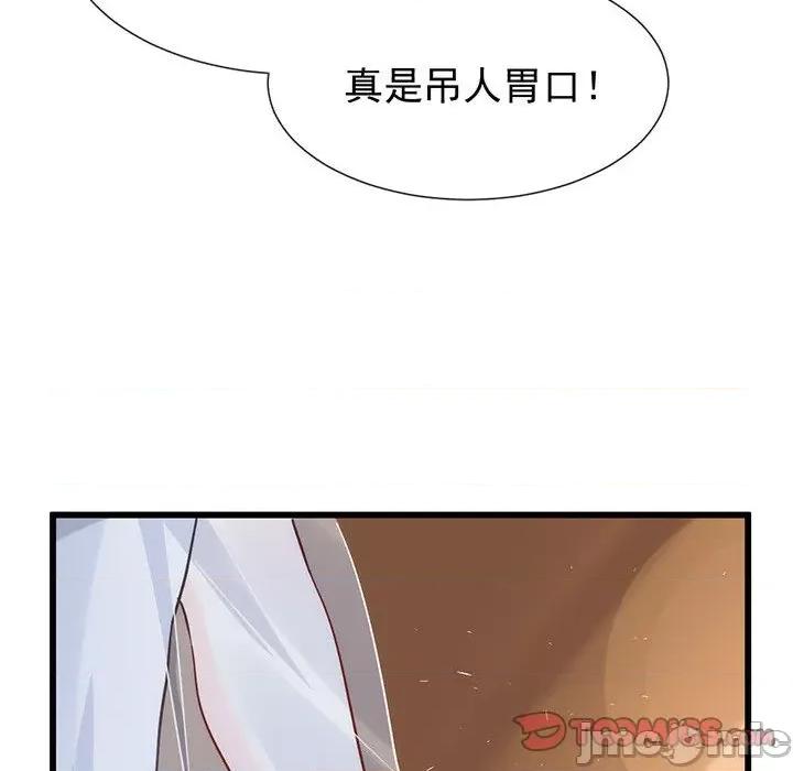 魔神的新娘 魔神的新娘-第 49 话 第90页